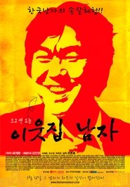 Poster 이웃집 남자