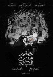 عصفور طل من الشباك