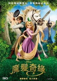 魔发奇缘 [Tangled]