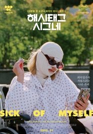 해시태그 시그네 (2022)