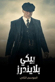 بيكي بلايندرز: Season 2