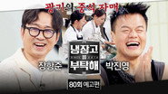 Episode 80