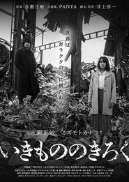 Poster Ikimono no kiroku 2025
