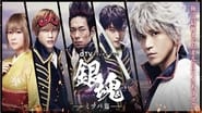 Gintama: Mitsuba-hen en streaming