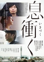 Poster Breath of Rokkasho 2017
