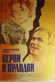 Poster Верой и правдой 1979