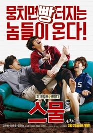 스물 poster