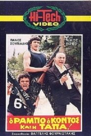 Poster O Rambo, o Kontos kai i Tapa! 1986