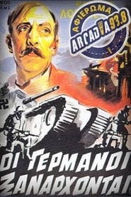 Οι Γερμανοί ξανάρχονται… (1948)
