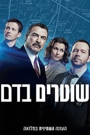 שוטרים בדם עונה 8 פרק 14 לצפייה ישירה