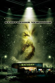 Вторгнення чужинців постер