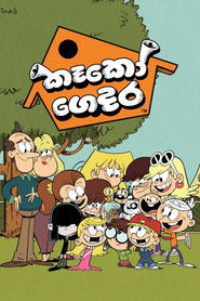 කෑකෝ ගෙදර