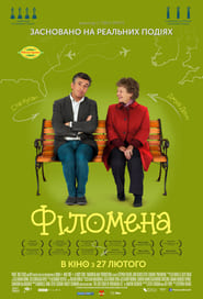 Філомена (2013)