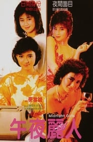 Midnight Girls 1986 吹き替え 動画 フル