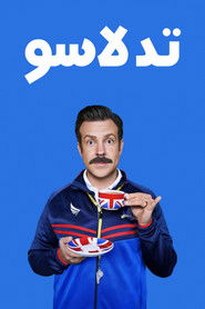 تد لاسو (2020)