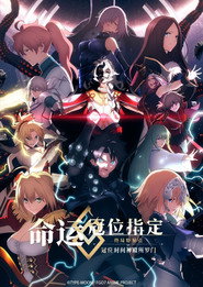 FATE/GRAND ORDER-終局特異點冠位時間神殿所羅門