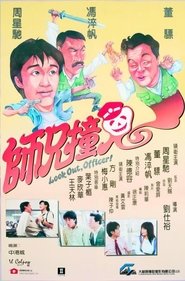 師兄撞鬼 film online subs german in deutschland 1990