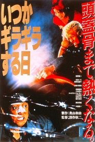 いつかギラギラする日 1992 online film magyar streaming sub