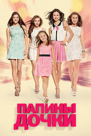 Daddy's Daughters Episode Rating Graph poster