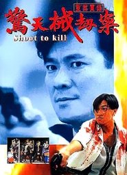 Poster Shoot to Kill 1994
