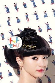 Totto Television (2016)