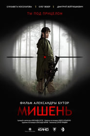 Poster Мишень