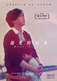 watch 親愛的房客 now