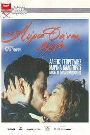 Poster Αύριο θα'ναι αργά