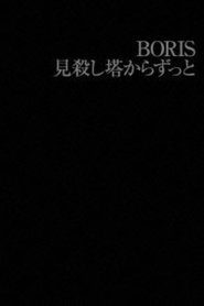 Poster BORIS: 見殺し塔からずっと 2003
