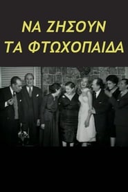 Poster Long live the poor children 1959