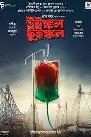 Plakat — উইঙ্কল টুইঙ্কল