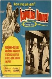 Watch Koroido Gampre Full Movie Online 1962