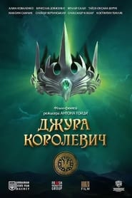 Poster Джура Королевич