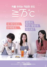 크거나 같거나 75도씨 (2019)