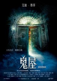 惊悚豪宅 (2003)