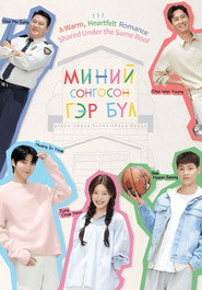 조립식 가족
