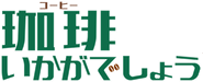 How About Coffee? Logo