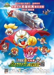 Legend of the Moles 3: The Magic Train Adventure