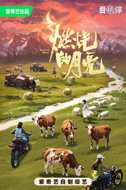 燃烧的月亮 (2024)