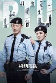 機動部隊 - Season 1 Episode 14