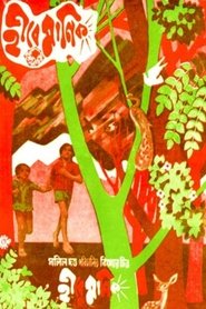 Poster Heere Manik 1979