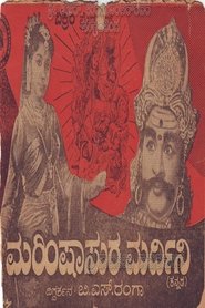 Mahishasura Mardini (1959)