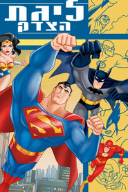 ליגת הצדק (2001)