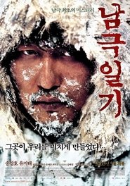 남극일기 (2005)