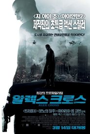 알렉스 크로스 (2012)