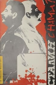 Poster Is Stalin With Us? 1989