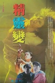 Poster Banana Spirit 1992