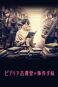 Biblia Koshodou no Jiken Techou s01 e02