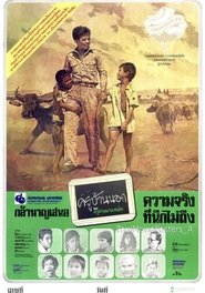 Poster The Rural Teacher 1978
