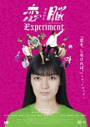 恋脳Experiment) 恋脳Experiment (2025)